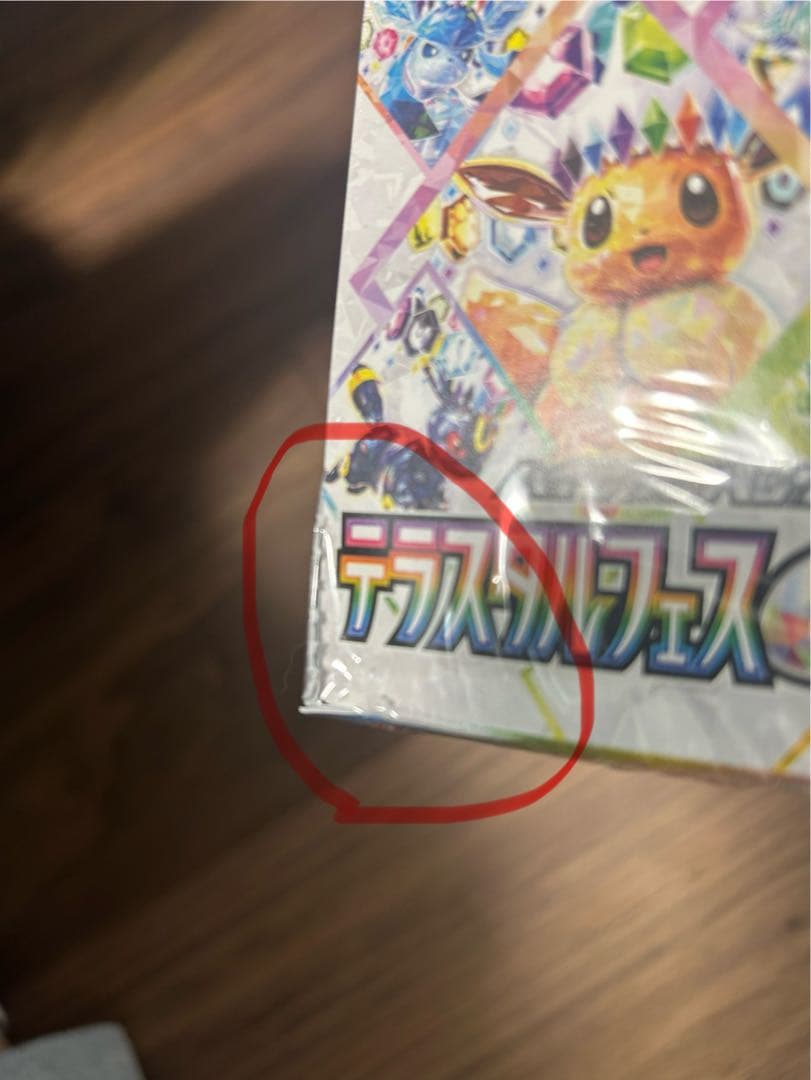 ポケモンカードゲーム【わけあり商品あり】