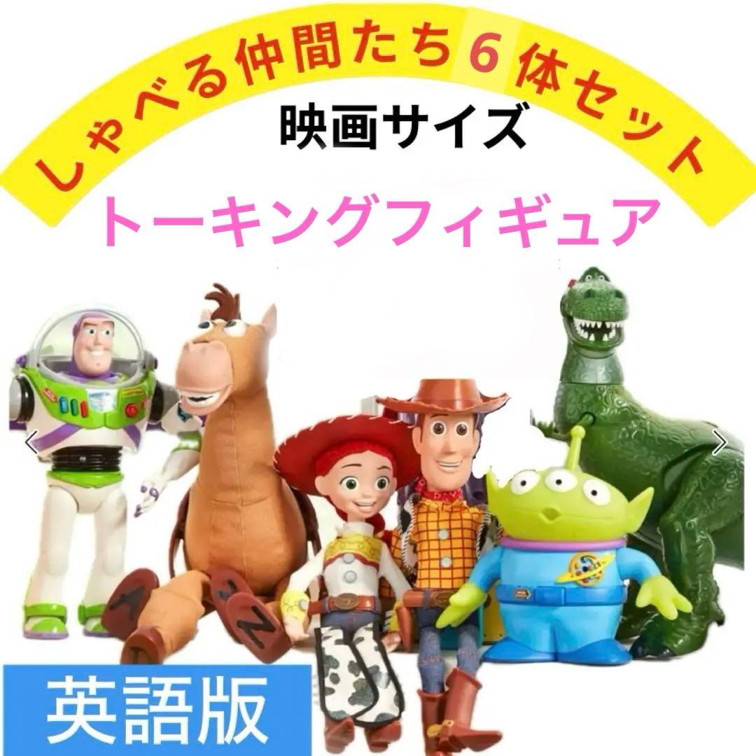 新品 海外 ディズニー 限定 英語 トイストーリー トーキング フィギア セット