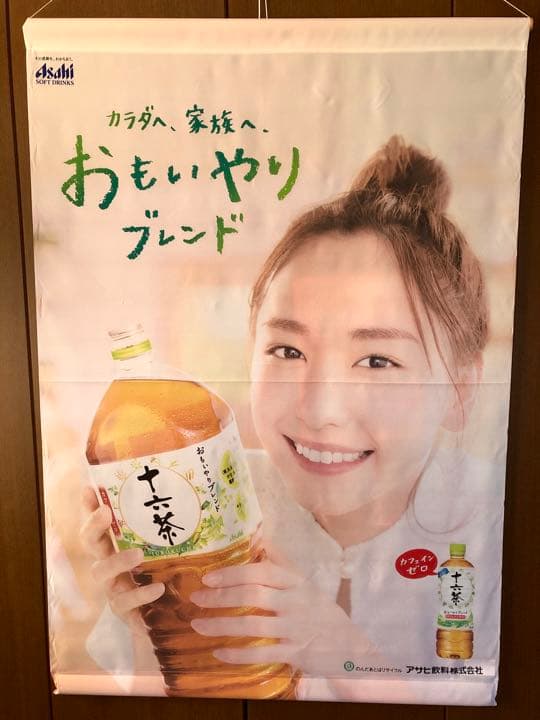 新垣結衣 非売品 特大 タペストリー セット