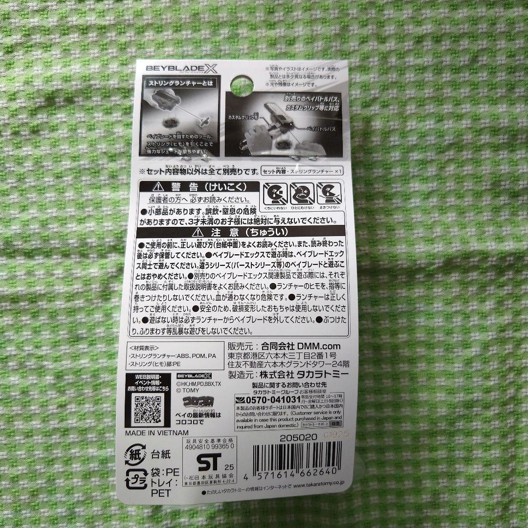 ☆BEYBLADE X UX-00 セット