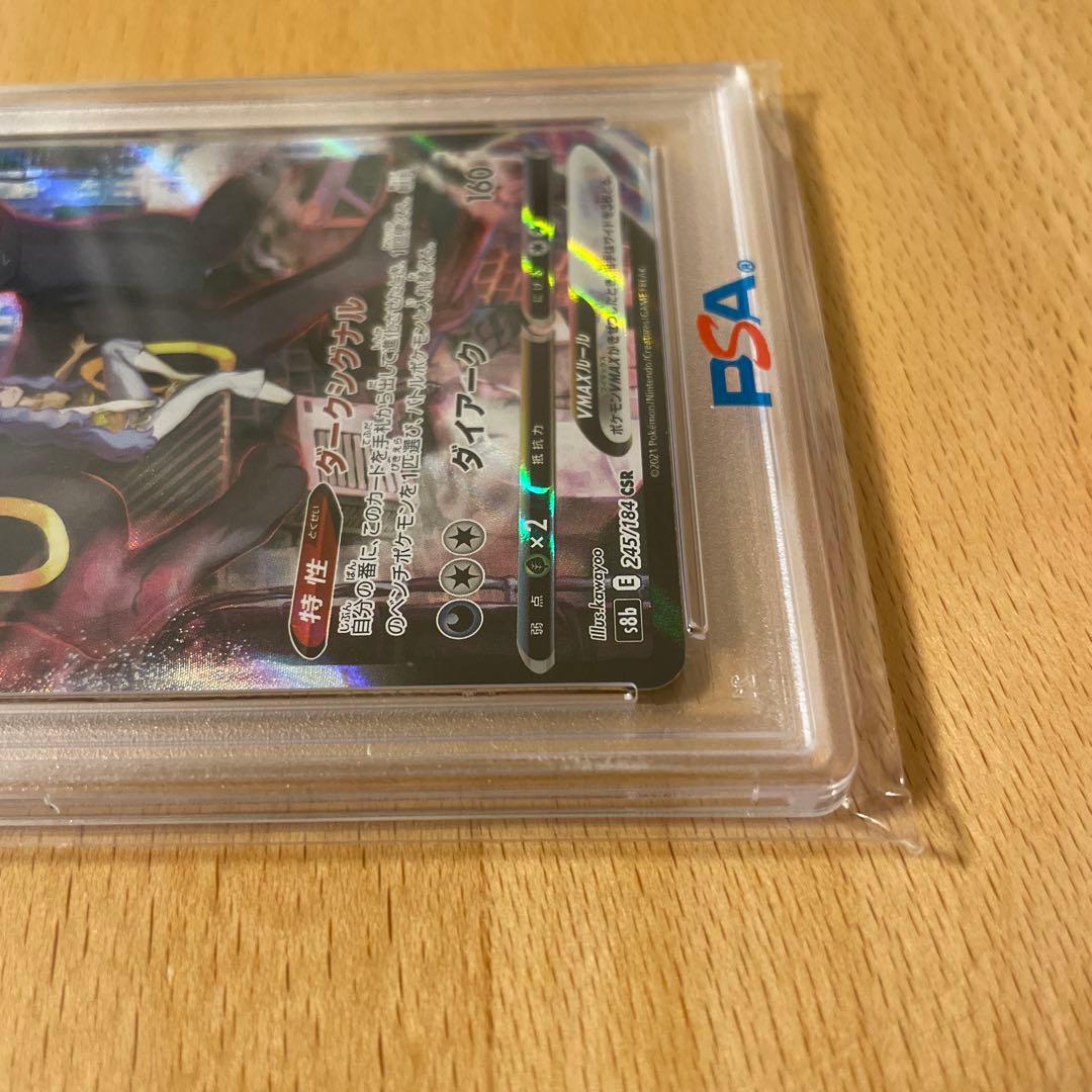 S*)様 PSA10 ブラッキーVMAX CSR