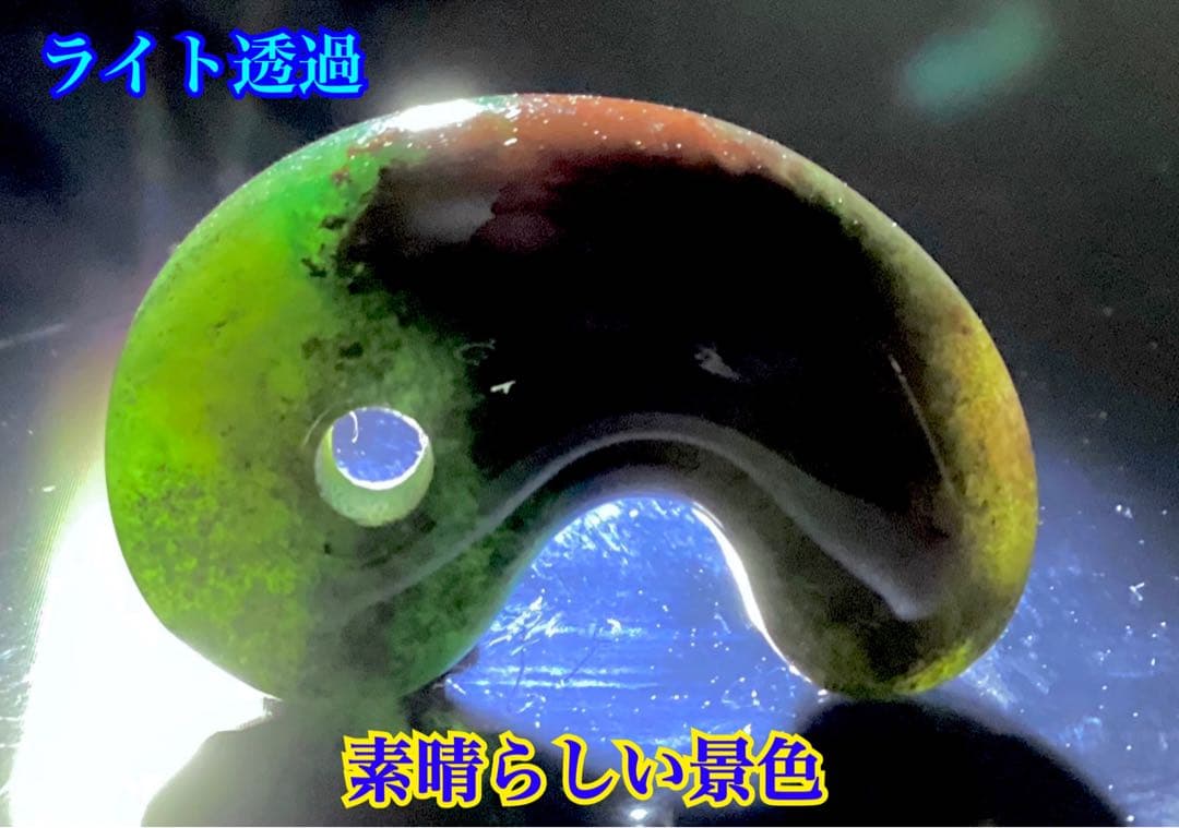 ✳出雲勾玉　1万個に1個しか無いレア勾玉‼️花仙山瑪瑙*芯部位の超極上色彩　鑑別書