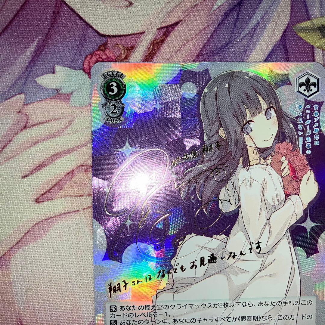 ヴァイスシュヴァルツ　ゆめみる少女 牧之原 翔子　サイン　SP