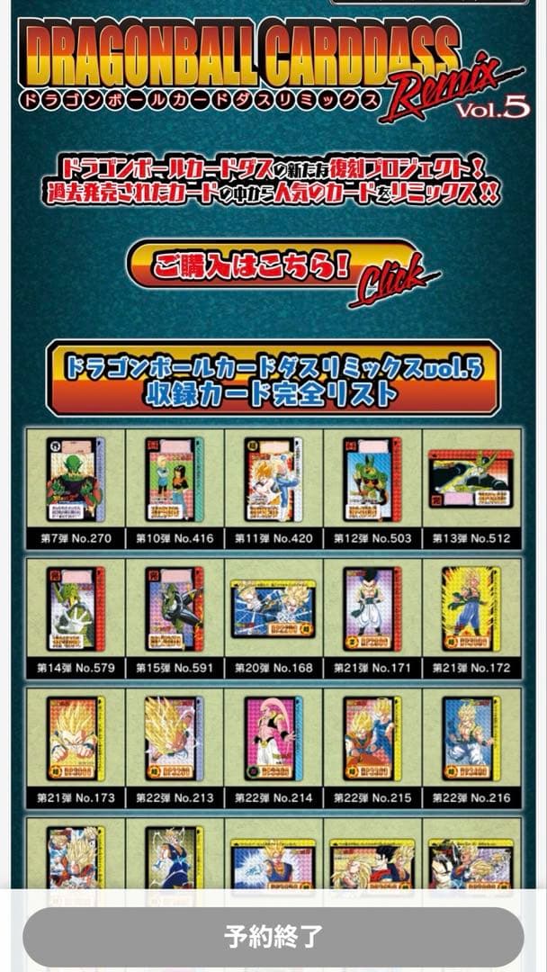 ドラゴンボール カードダス リミックス Vol.5