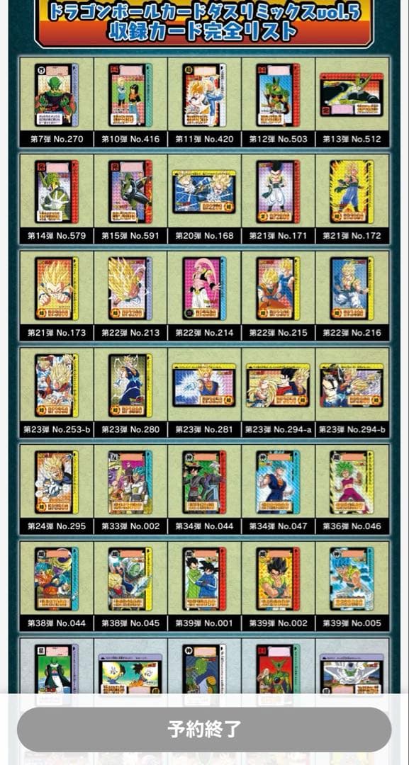 ドラゴンボール カードダス リミックス Vol.5