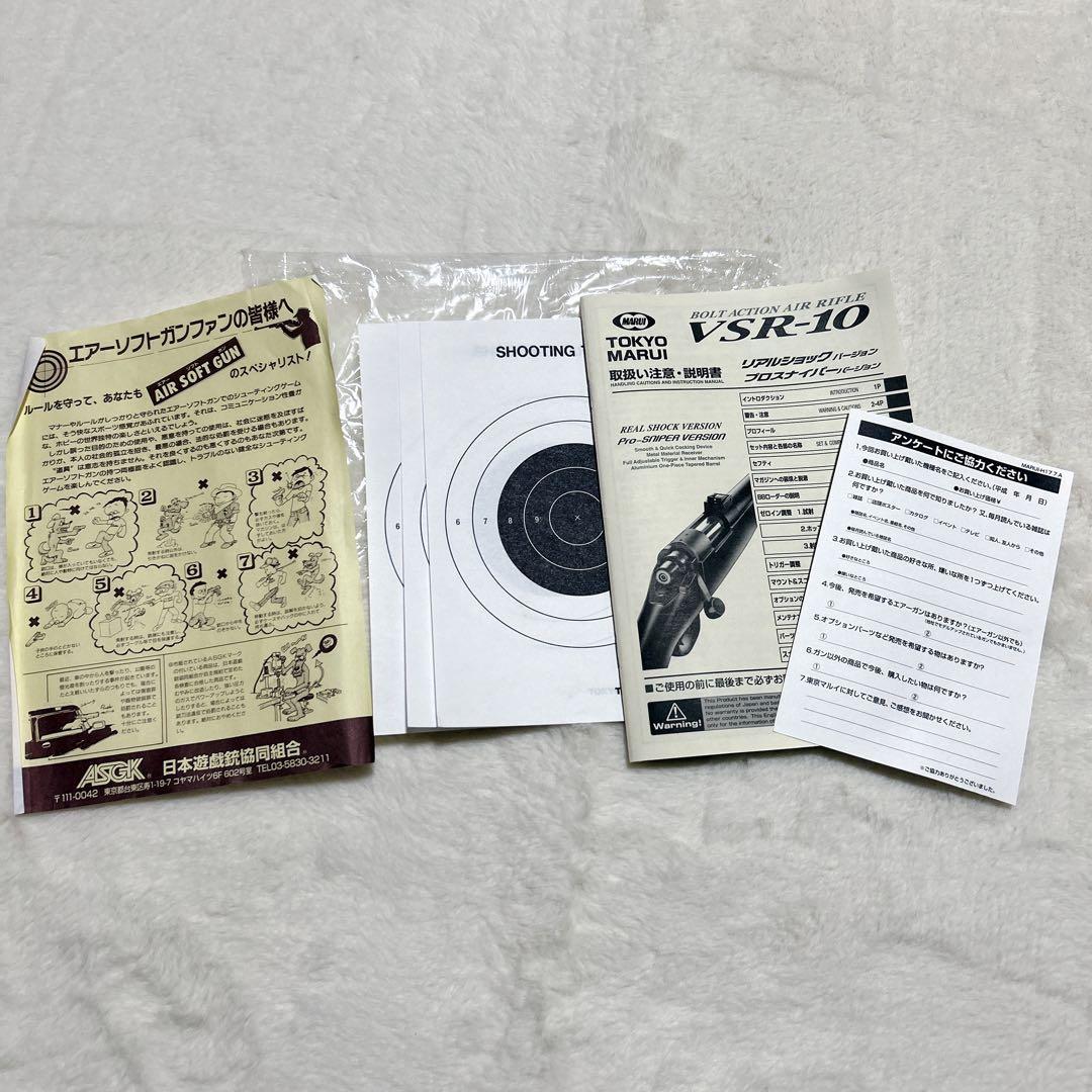 TOKYO MARUI VSR-10 プロスナイパー version