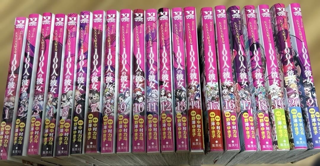 君のことが大大大大大好きな100人の彼女 1〜21巻