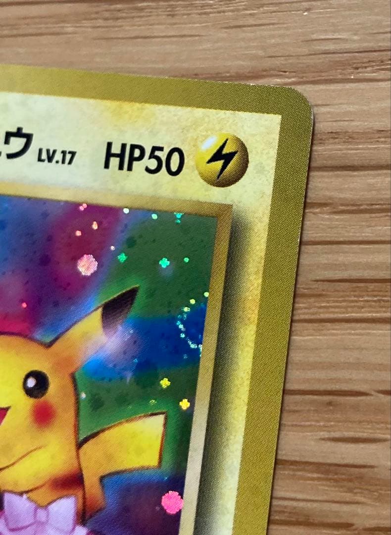 ポケカ おたんじょうびピカチュウ 旧裏 プロモ