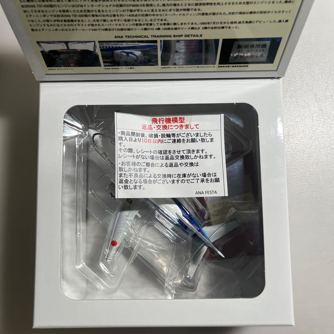 航空機・ヘリコプター ANA TECHNICAL TRAINING 737-500 1/200