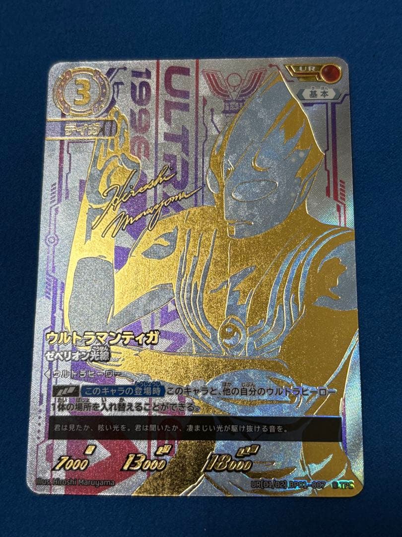 【ウルトラマンティガ UR】BP01-007 ウルトラマンカードゲーム