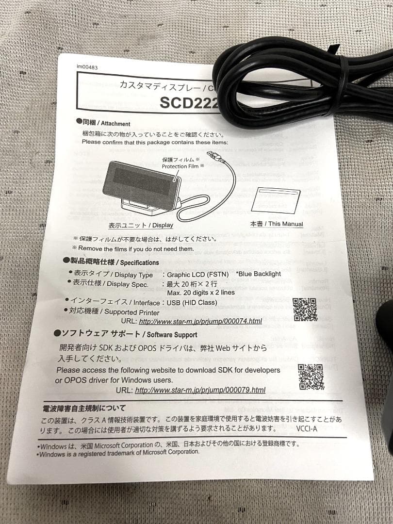 ■スター精密　カスタマーディスプレイ　SCD222U　BLK■動作確認済