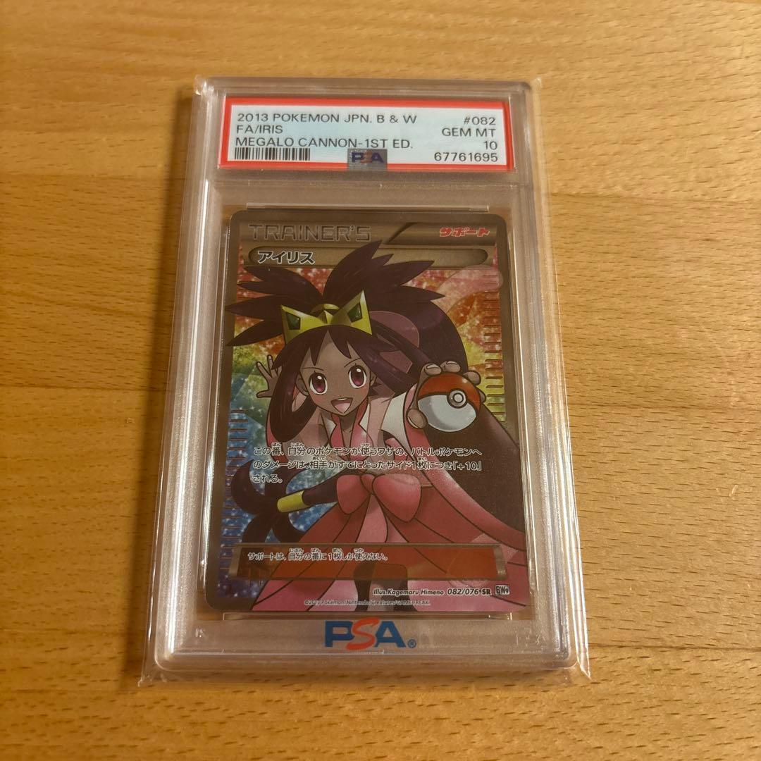 アイリスsr psa10 希少