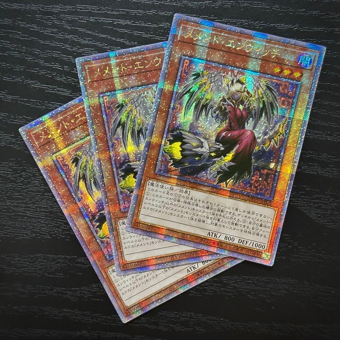 遊戯王 メメントエンウィッチ 25th 3枚