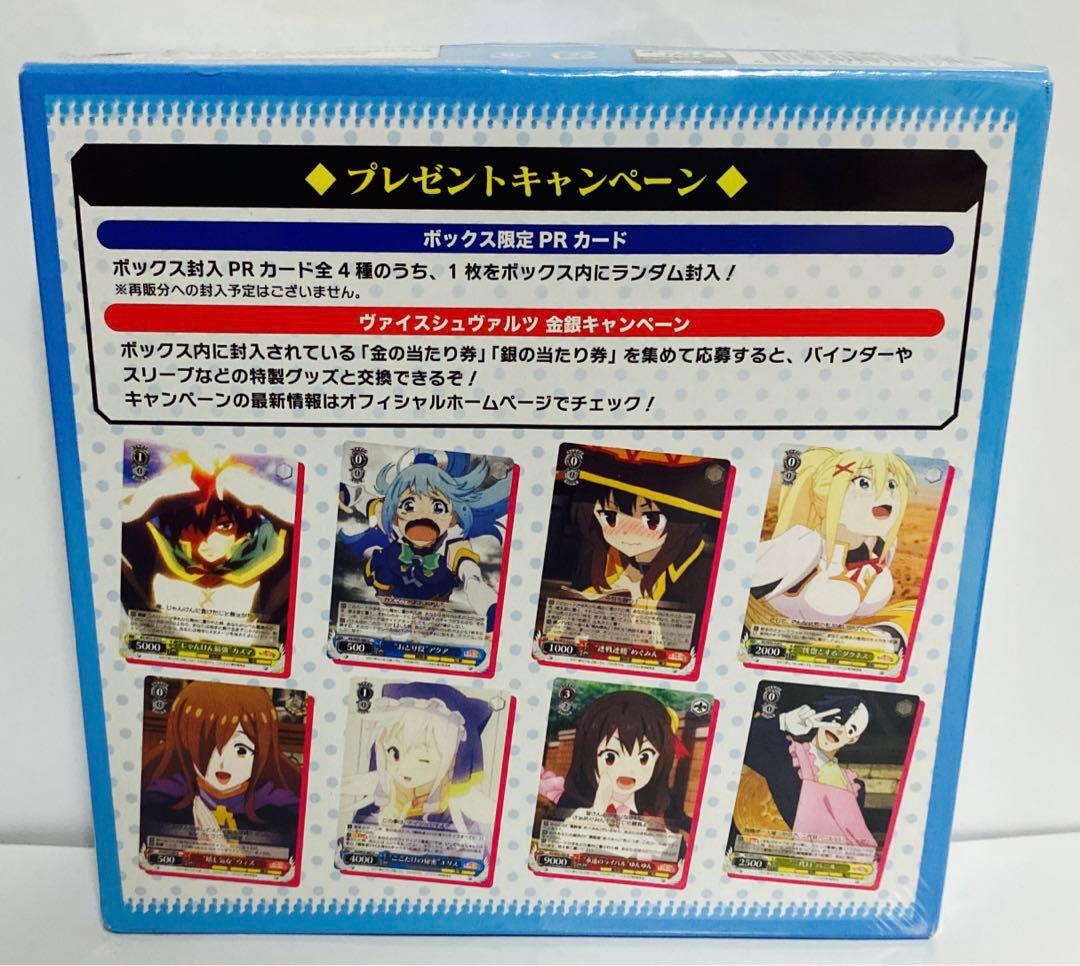 新品　ヴァイスシュヴァルツ　ブースターパック この素晴らしい世界に祝福を!2