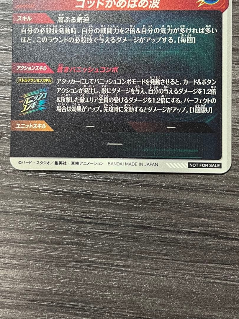 ドラゴンボールスーパーダイバーズ SDVTP-001 孫悟空 パラレル