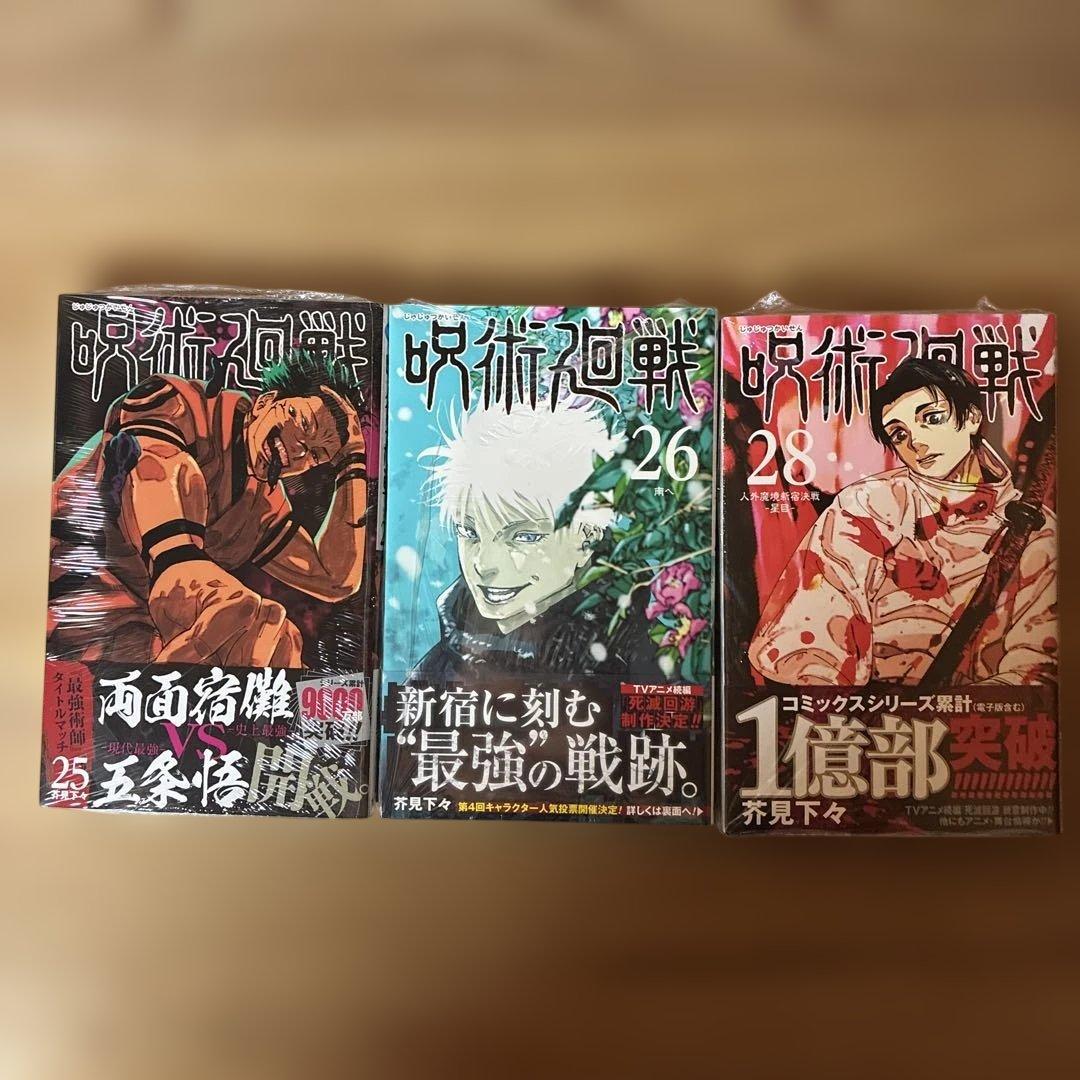 【美品】呪術廻戦　全巻（0-30巻）セット　3冊新品！　初版・帯付き5冊
