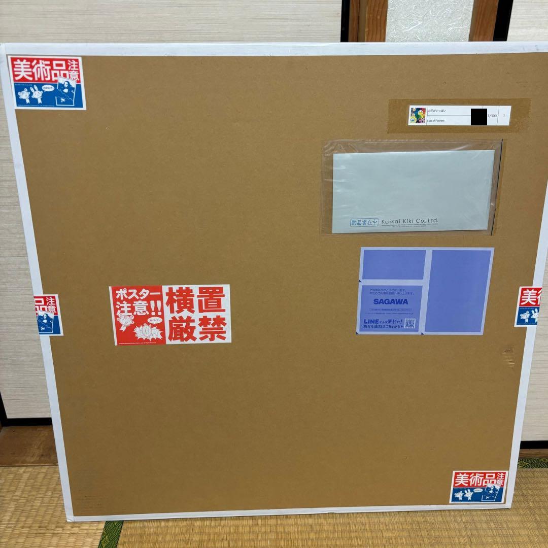 村上隆 お花がいっぱい 300枚限定