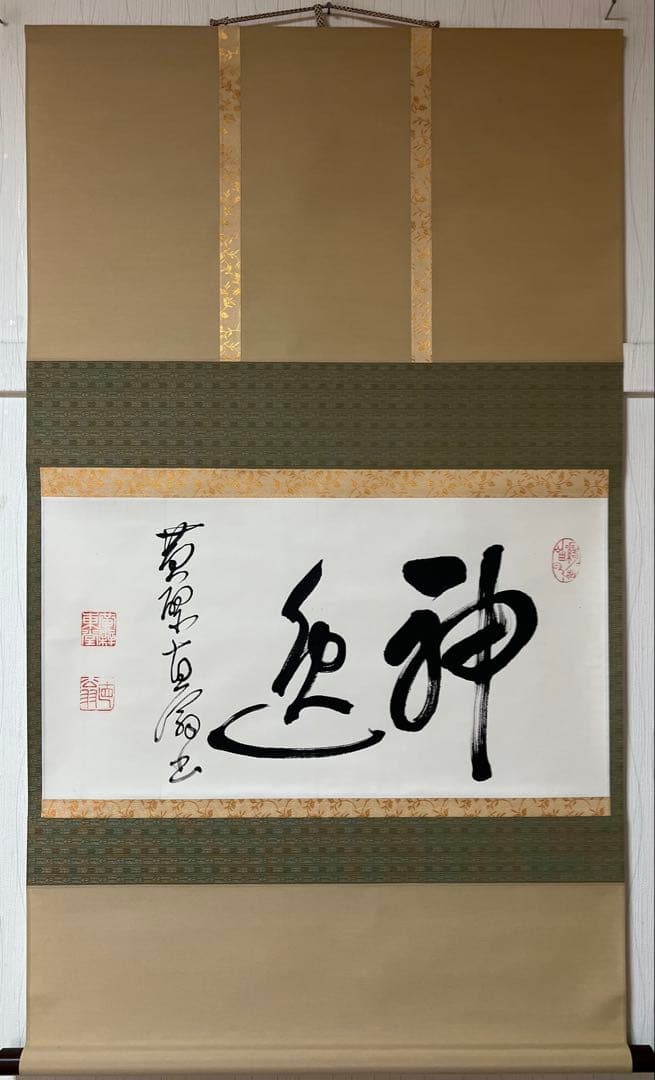 掛け軸　茶道具 黄檗直翁［神逸］横物 木箱無！