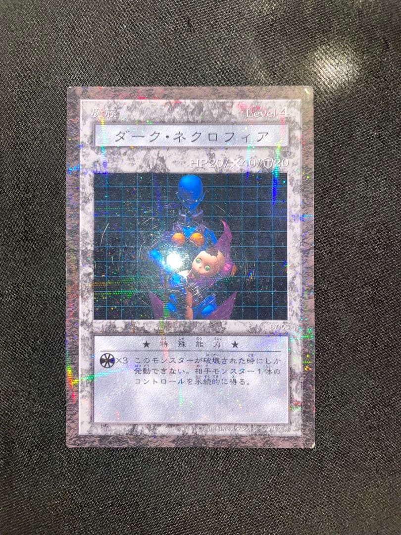 【希少】ダンジョンダイスモンスターズ ダークネクロフィア　レア