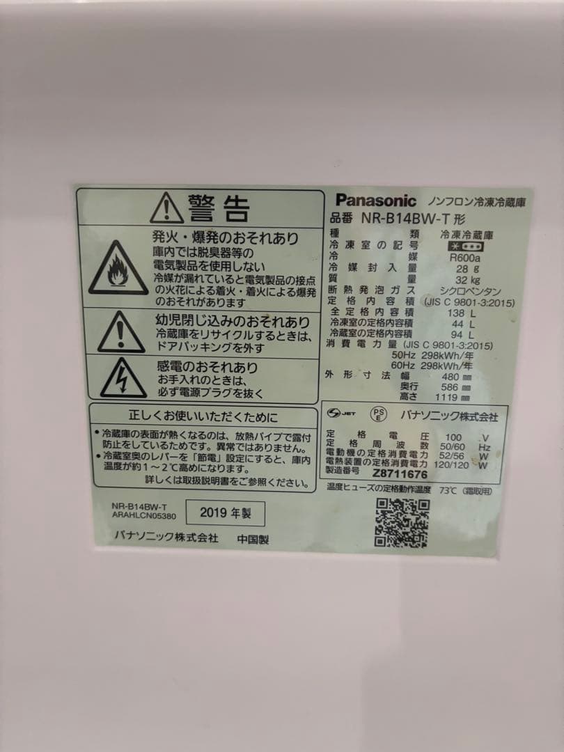 h*y様 Panasonic 冷蔵庫 NR-B14BW
