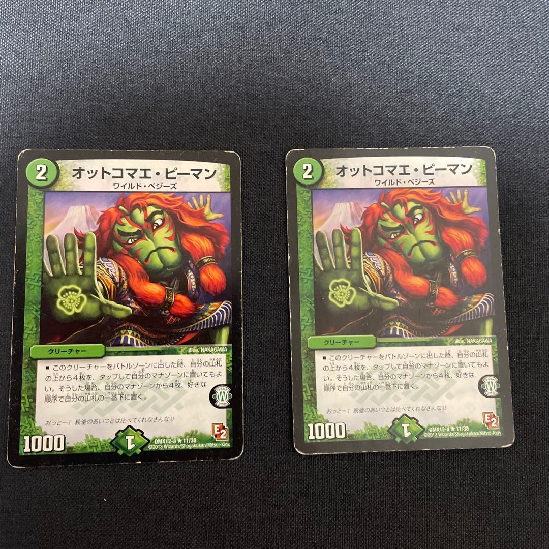 オットコマエ・ピーマン