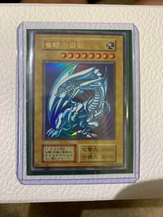 遊戯王 青眼の白龍 初期 ウルトラレア　美品