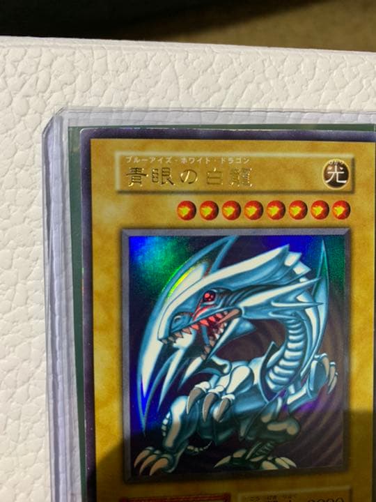 遊戯王 青眼の白龍 初期 ウルトラレア　美品