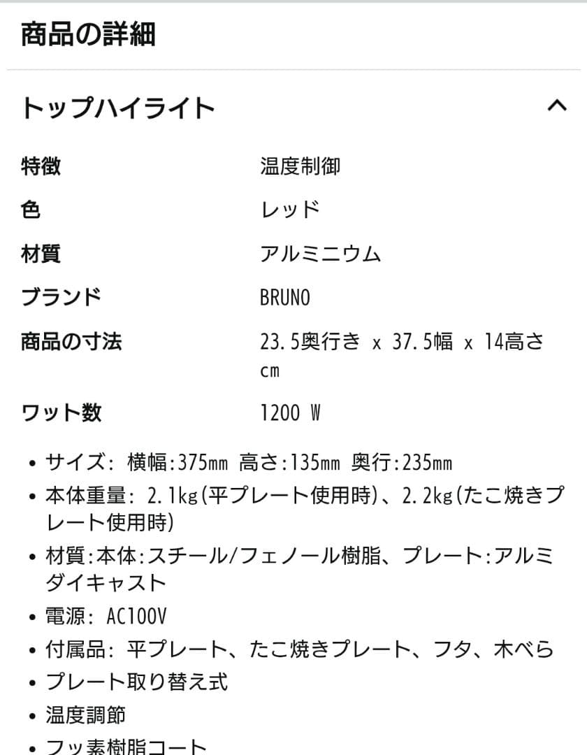 【新品·未開封品】BRUNO コンパクトホットプレート　BOE021-RD