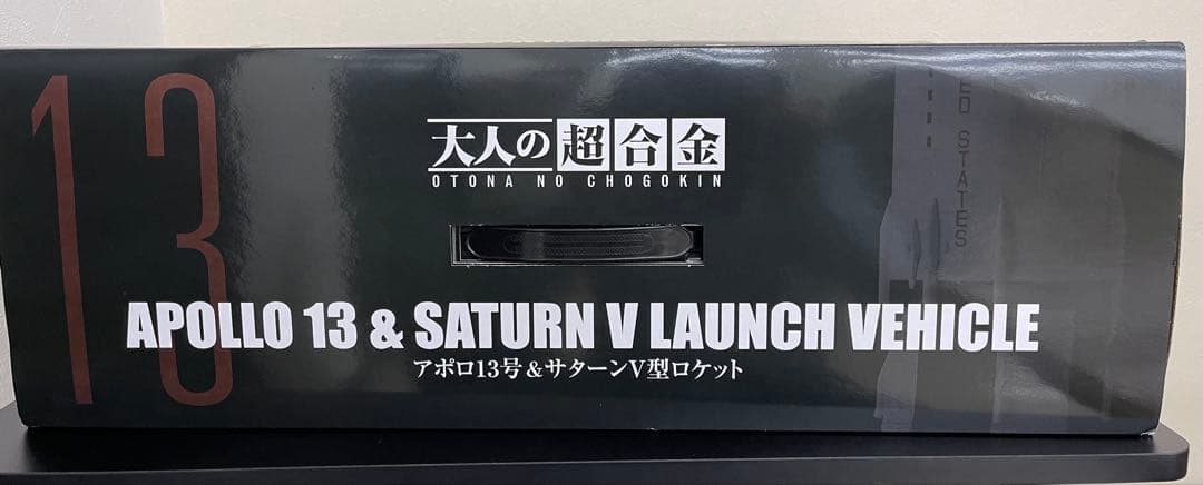 バンダイ　大人の超合金 アポロ13号&サターン V型ロケット 魂ネイション