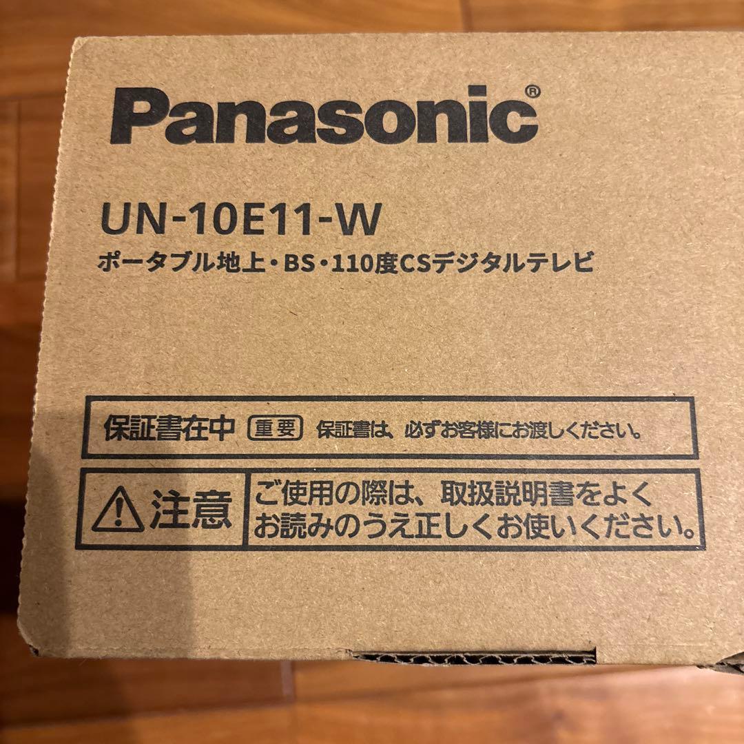 新品未使用　Panasonic UN-10E11-W ポータブルテレビ