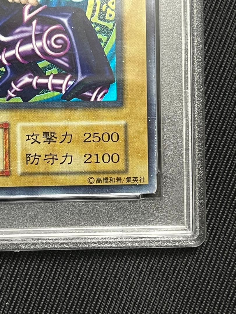 遊戯王　黒魔道士　ブラックマジシャン　中国　PSA 鑑定品