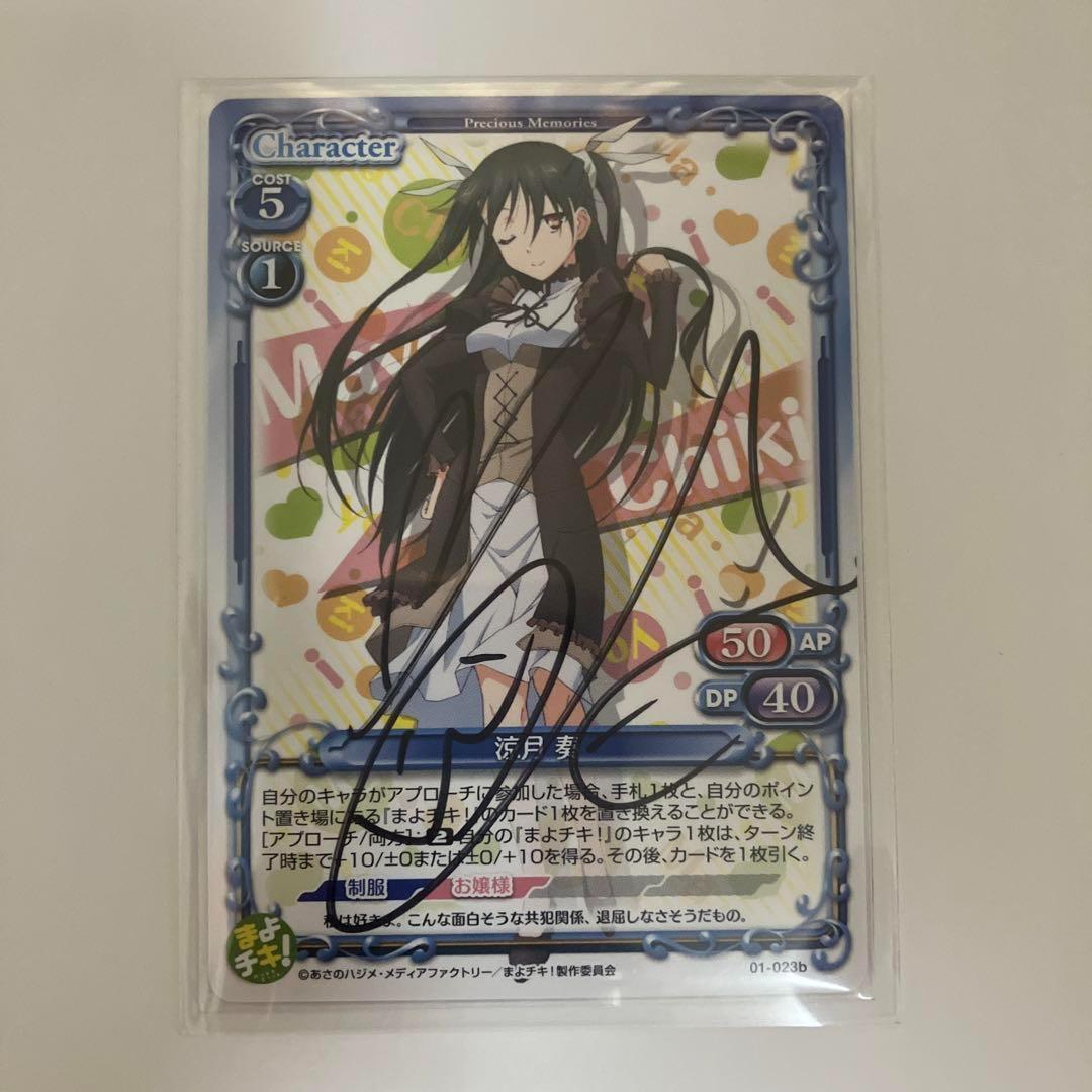 プレメモ　涼月 奏　直筆サイン