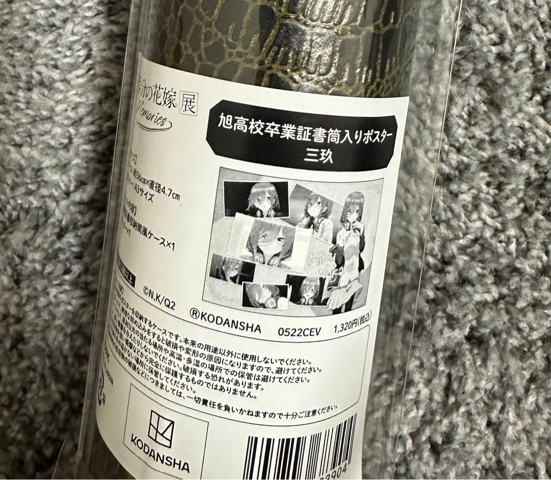 五等分の花嫁展 三玖セット