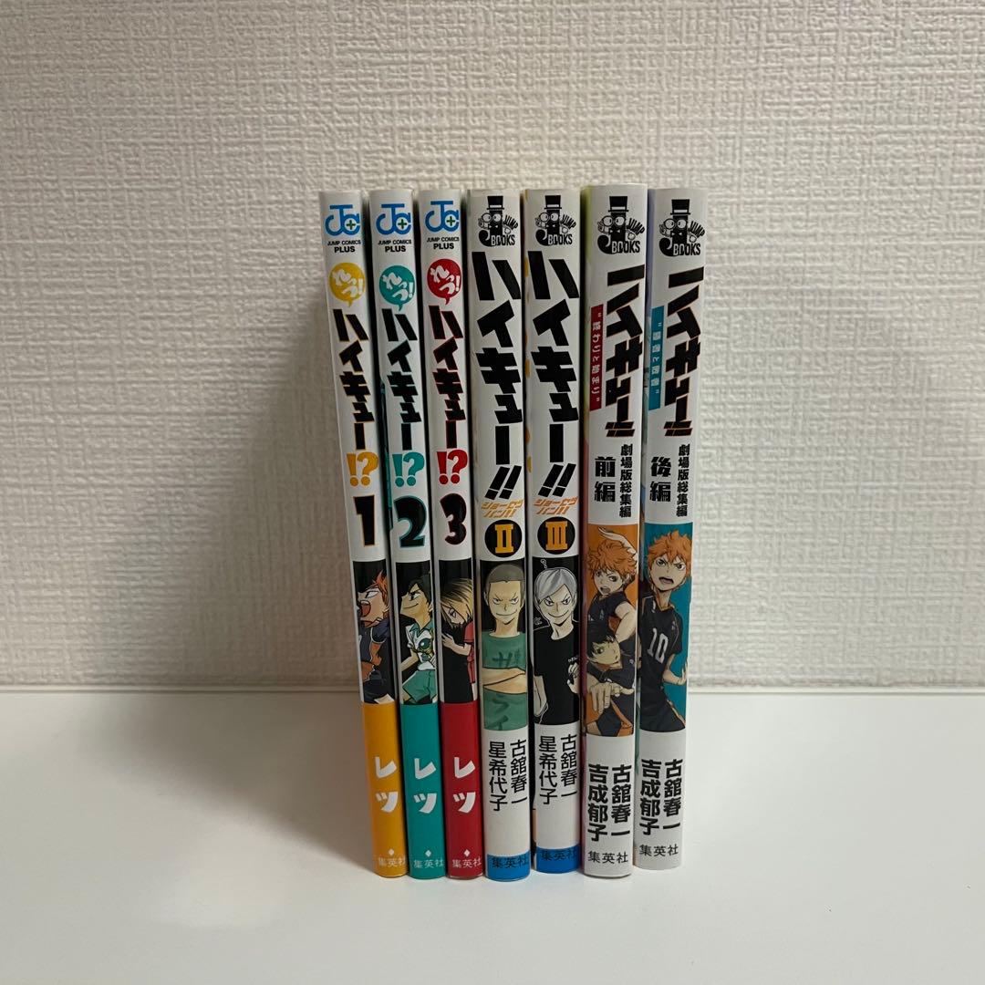 ハイキュー!! 全巻セット (1-45巻)＋その他