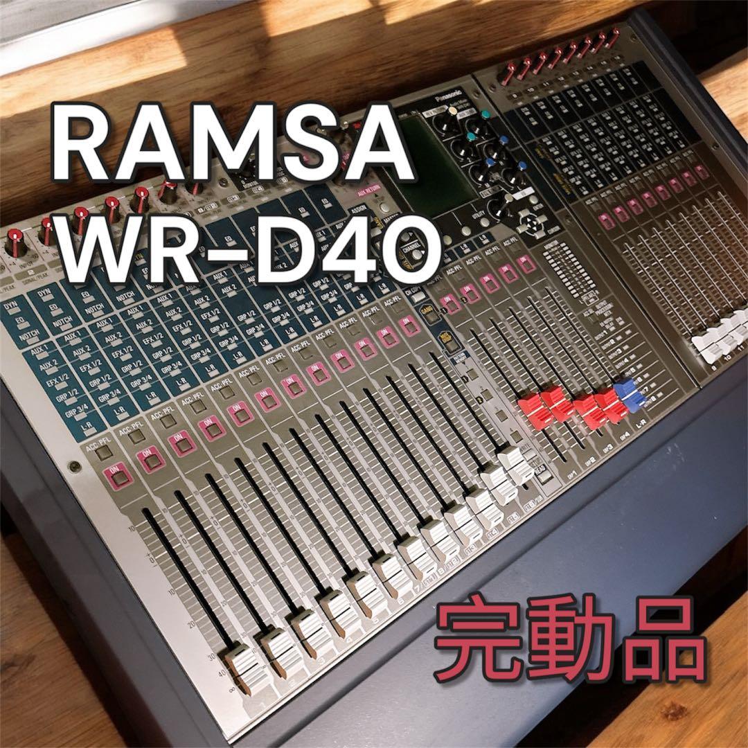 RAMSA/ラムサ（パナソニック） デジタルミキサー　WR-D40