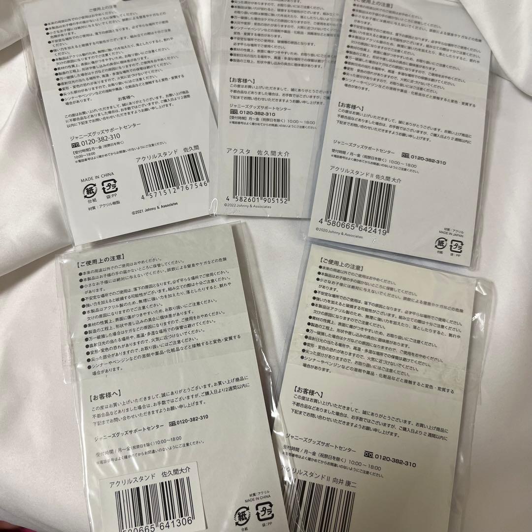 激レア‼️佐久間大介 アクスタ まとめ売り