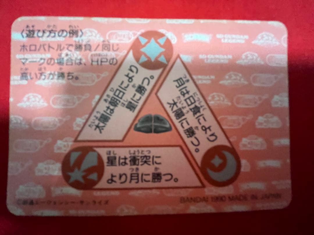 カードダス　初代　ガンダム　カードNo.1 初のMS同士の戦闘