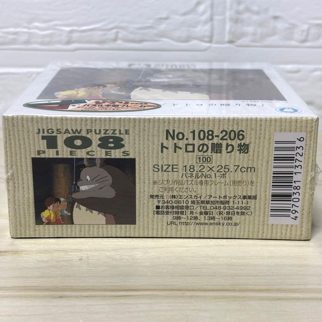 【未開封・4点セット】スタジオジブリ ジグソーパズル エンスカイ