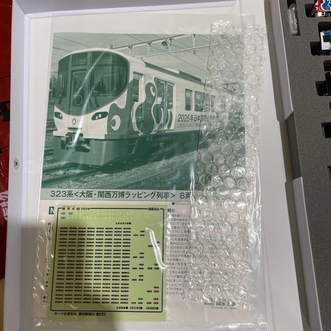 323系ラッピング列車 Nゲージ 10-1990