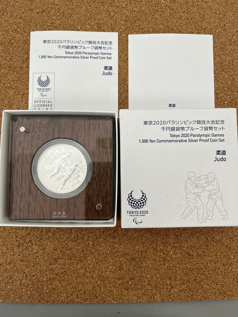 東京2020パラリンピック競技大会 銀貨 柔道