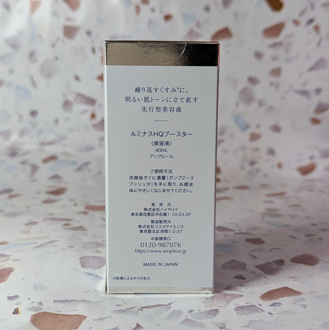 アンプルール　ルミナスHQブースター　美容液　40mL　3本
