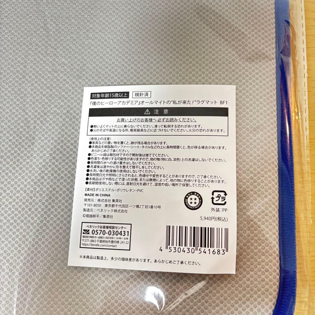 【24時間以内発送】 オールマイト ラグマット 未開封 ヒロアカ ジャンプ