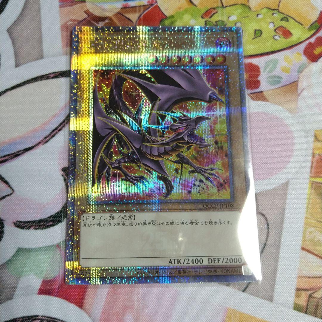 レッドアイズブラックドラゴン　25th　シークレット