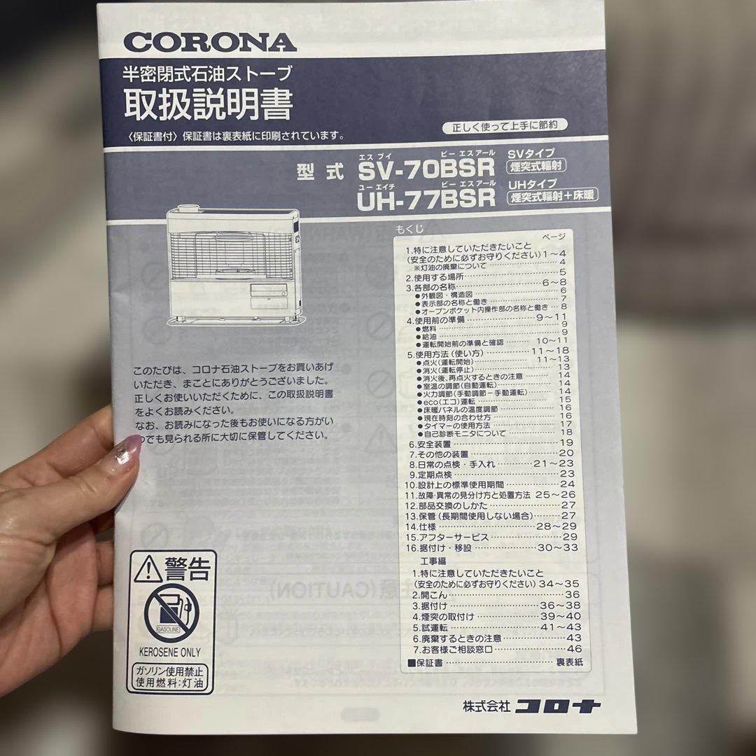 コロナ UH-77BSR 床暖ストーブ 新品未使用 2025年製