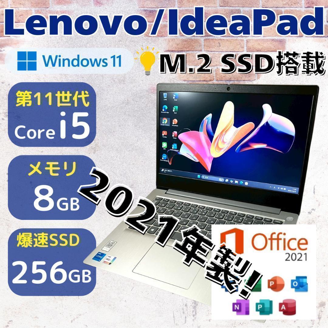 ★新春初売りセール★ 2021年製 第11世代i5 Lenovo 389