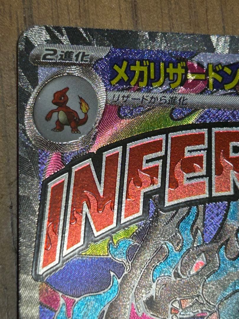 メガリザードンX ex 中国語箔押しエラーカード メガドリーム［初版限定エラー］