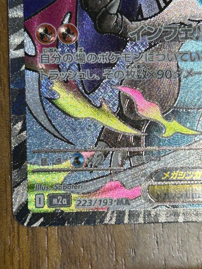 メガリザードンX ex 中国語箔押しエラーカード メガドリーム［初版限定エラー］