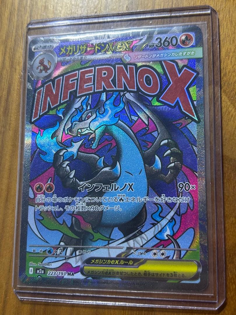 メガリザードンX ex 中国語箔押しエラーカード メガドリーム［初版限定エラー］