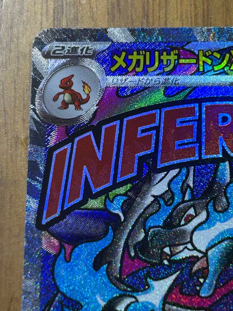 メガリザードンX ex 中国語箔押しエラーカード メガドリーム［初版限定エラー］