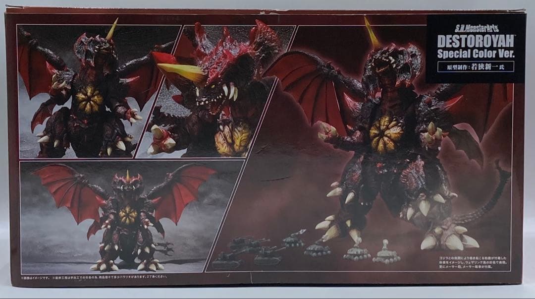 S.H モンスターアーツ デストロイア 完全体 スペシャルカラー